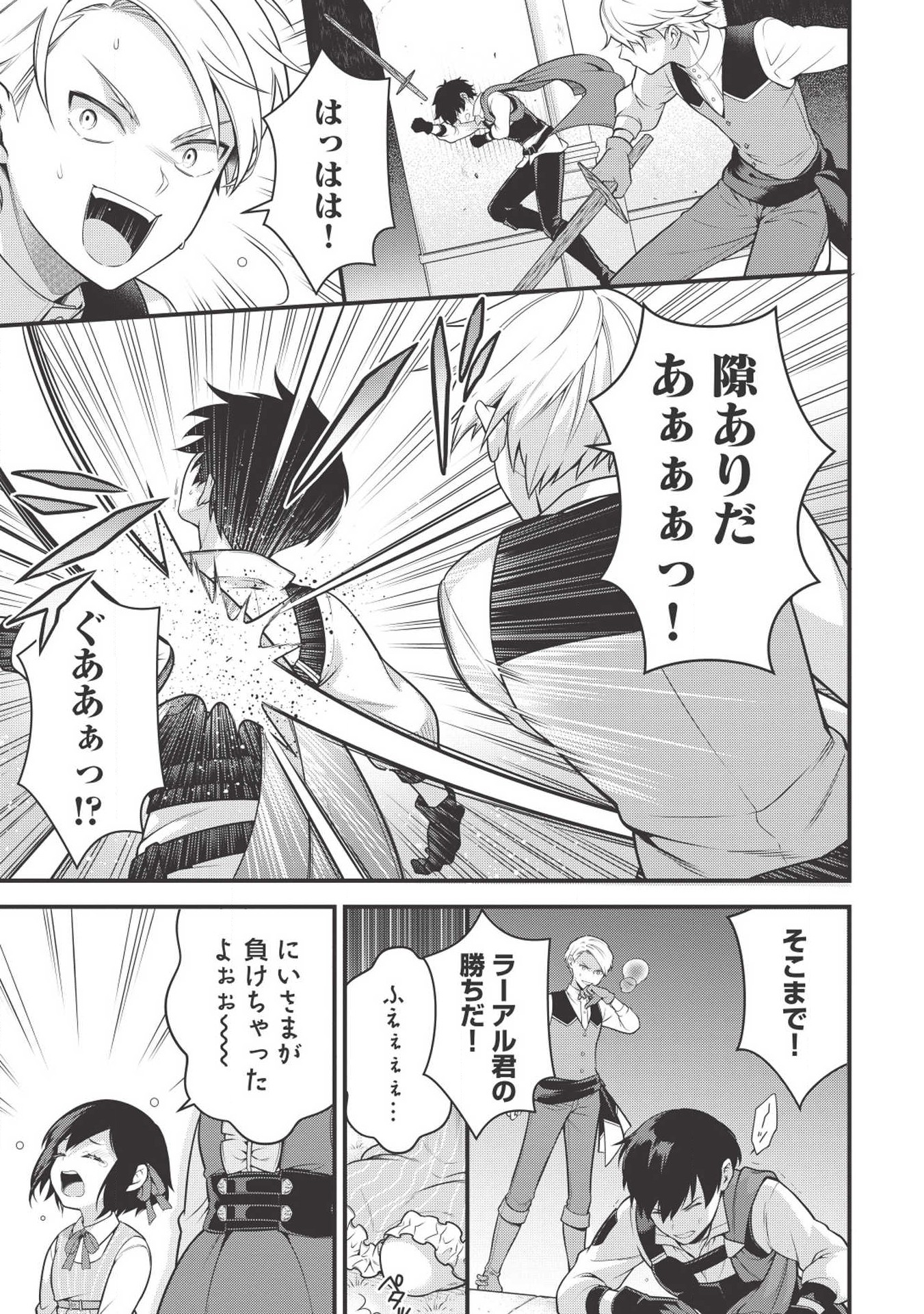 Eiyuu Ou, Bu o Kiwameru Tame Tenseisu - Soshite, Sekai Saikyou no Minarai Kishi - Chapter 2 - Page 21