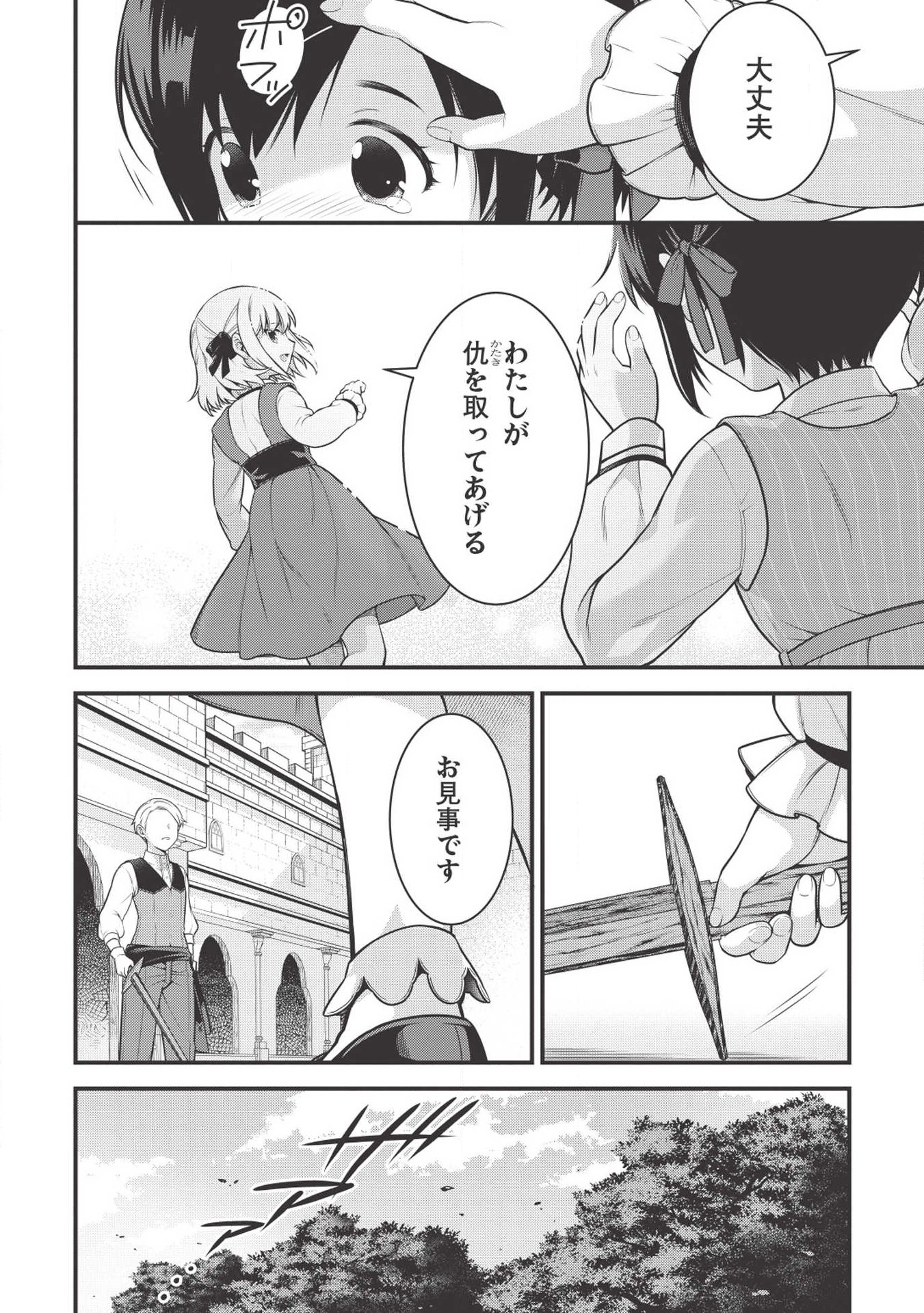 Eiyuu Ou, Bu o Kiwameru Tame Tenseisu - Soshite, Sekai Saikyou no Minarai Kishi - Chapter 2 - Page 22