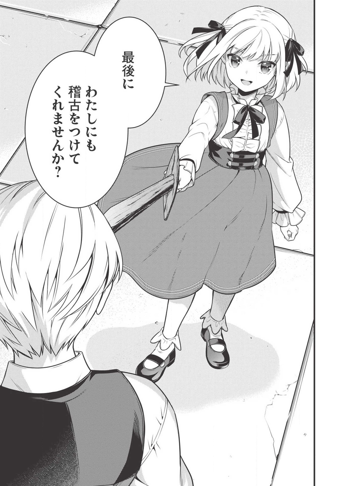 Eiyuu Ou, Bu o Kiwameru Tame Tenseisu - Soshite, Sekai Saikyou no Minarai Kishi - Chapter 2 - Page 23