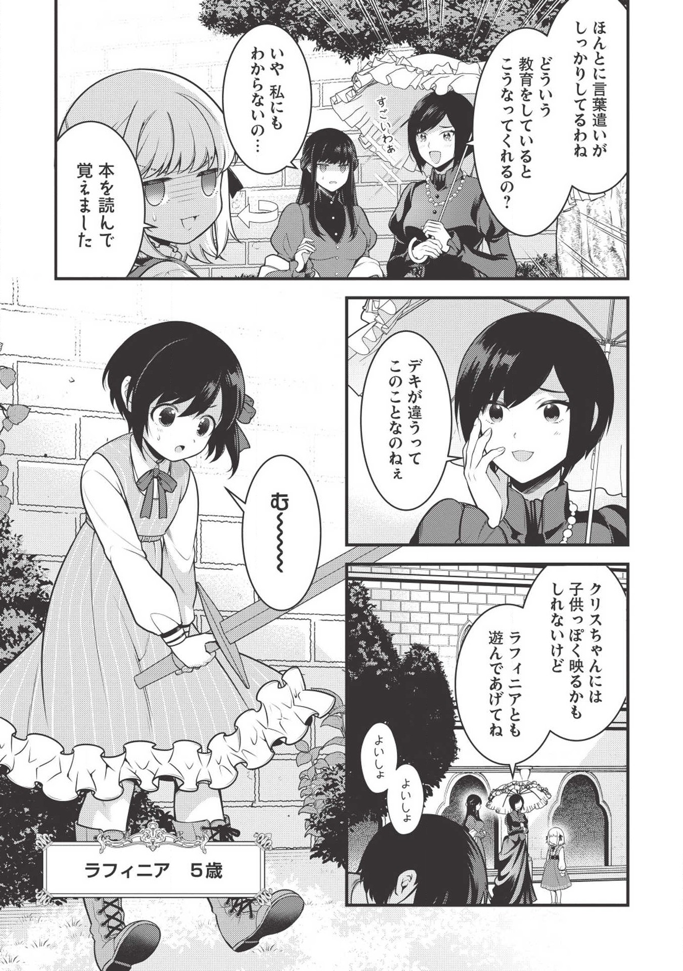 Eiyuu Ou, Bu o Kiwameru Tame Tenseisu - Soshite, Sekai Saikyou no Minarai Kishi - Chapter 2 - Page 3