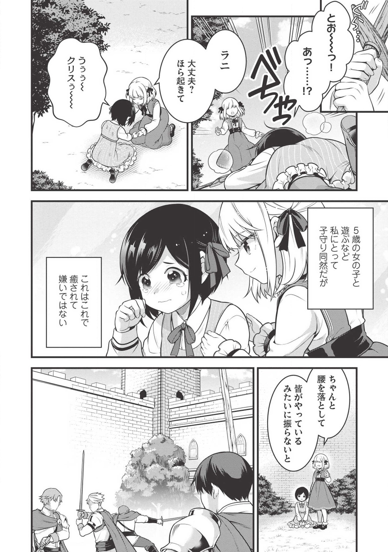 Eiyuu Ou, Bu o Kiwameru Tame Tenseisu - Soshite, Sekai Saikyou no Minarai Kishi - Chapter 2 - Page 4