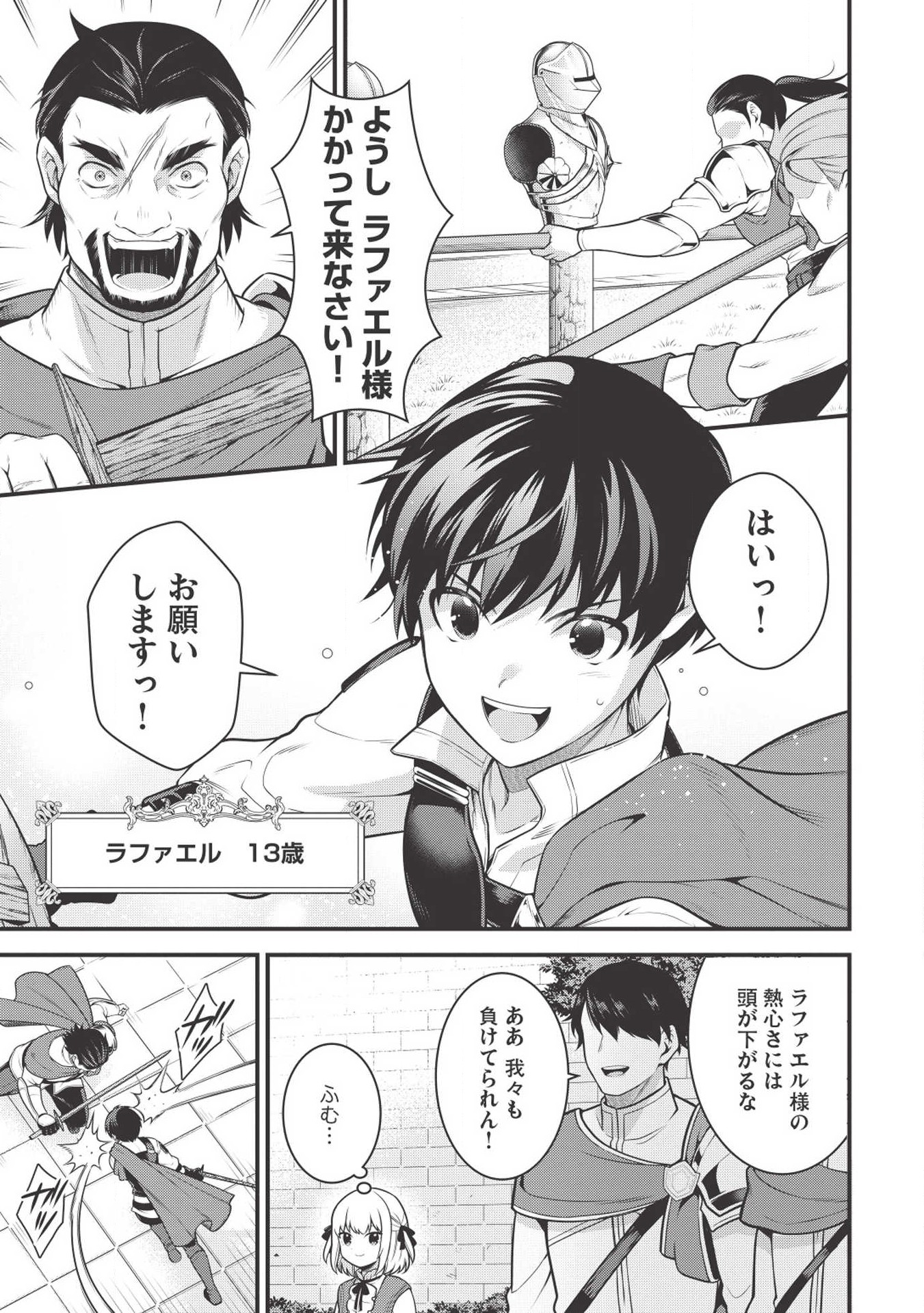 Eiyuu Ou, Bu o Kiwameru Tame Tenseisu - Soshite, Sekai Saikyou no Minarai Kishi - Chapter 2 - Page 5