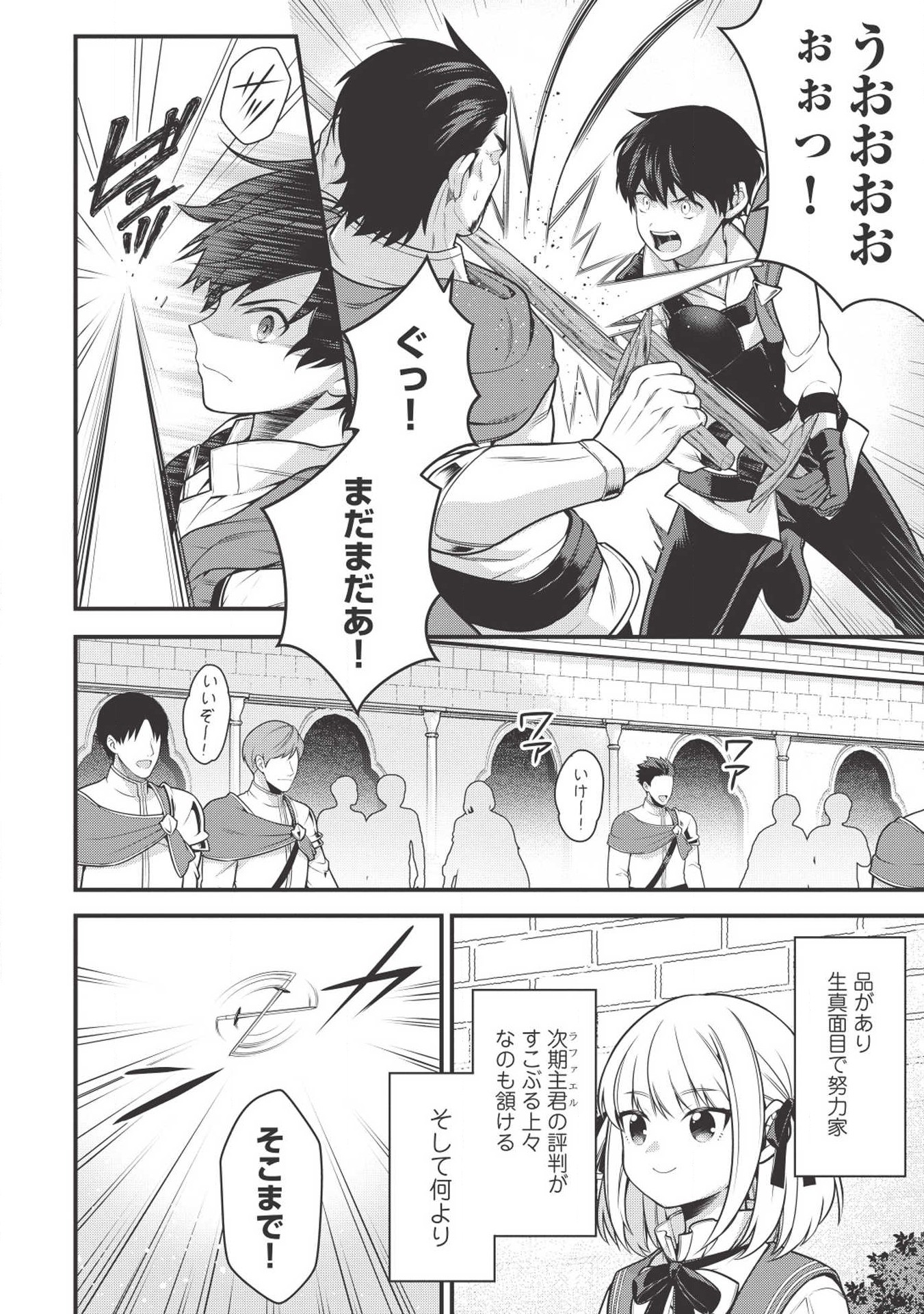 Eiyuu Ou, Bu o Kiwameru Tame Tenseisu - Soshite, Sekai Saikyou no Minarai Kishi - Chapter 2 - Page 6