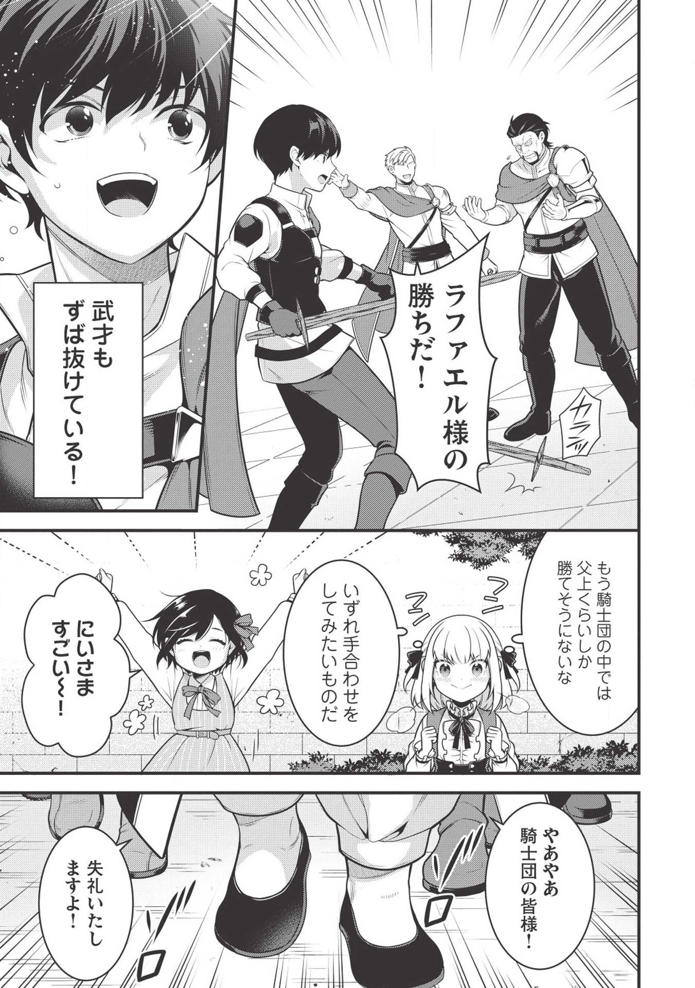 Eiyuu Ou, Bu o Kiwameru Tame Tenseisu - Soshite, Sekai Saikyou no Minarai Kishi - Chapter 2 - Page 7