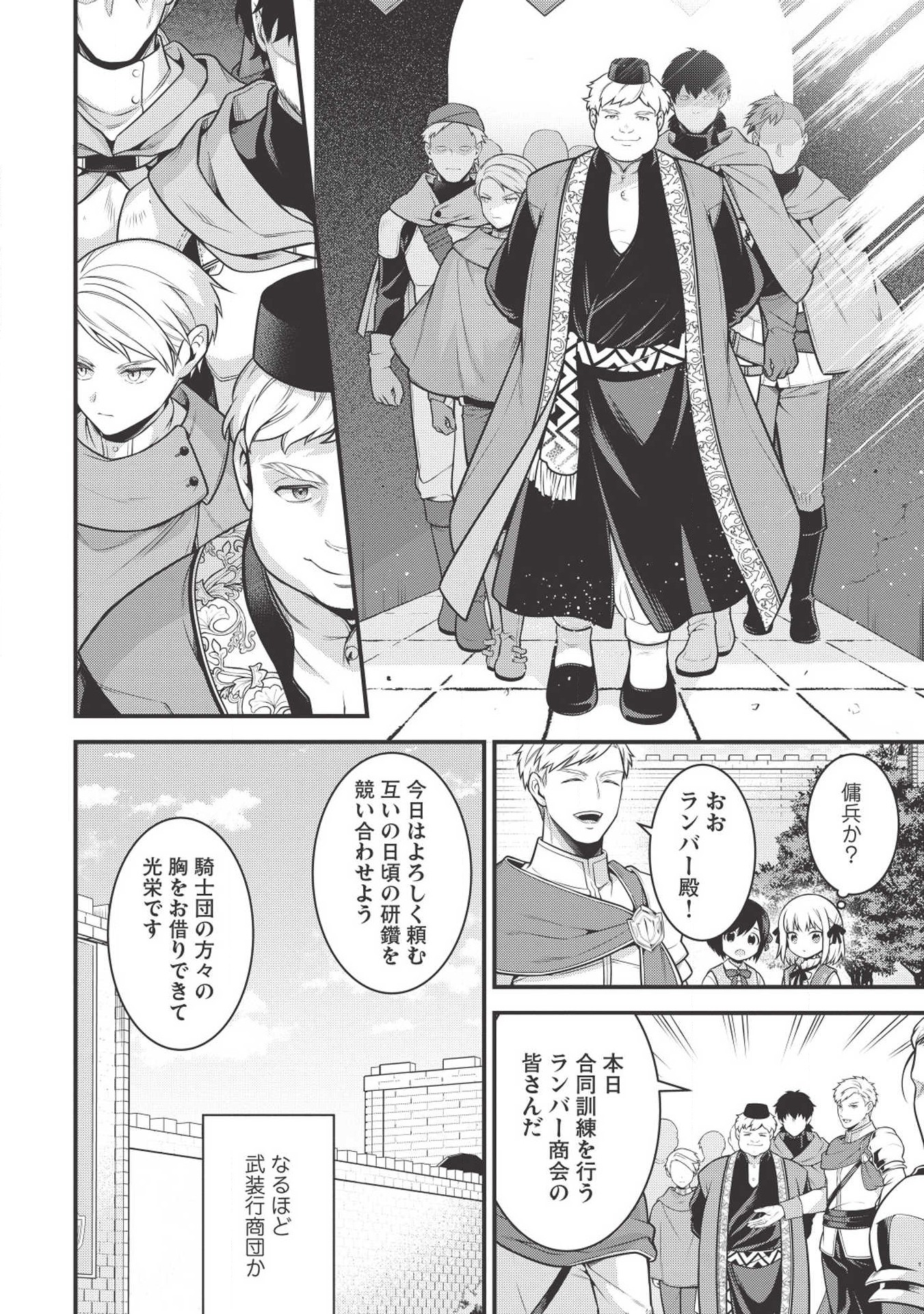 Eiyuu Ou, Bu o Kiwameru Tame Tenseisu - Soshite, Sekai Saikyou no Minarai Kishi - Chapter 2 - Page 8