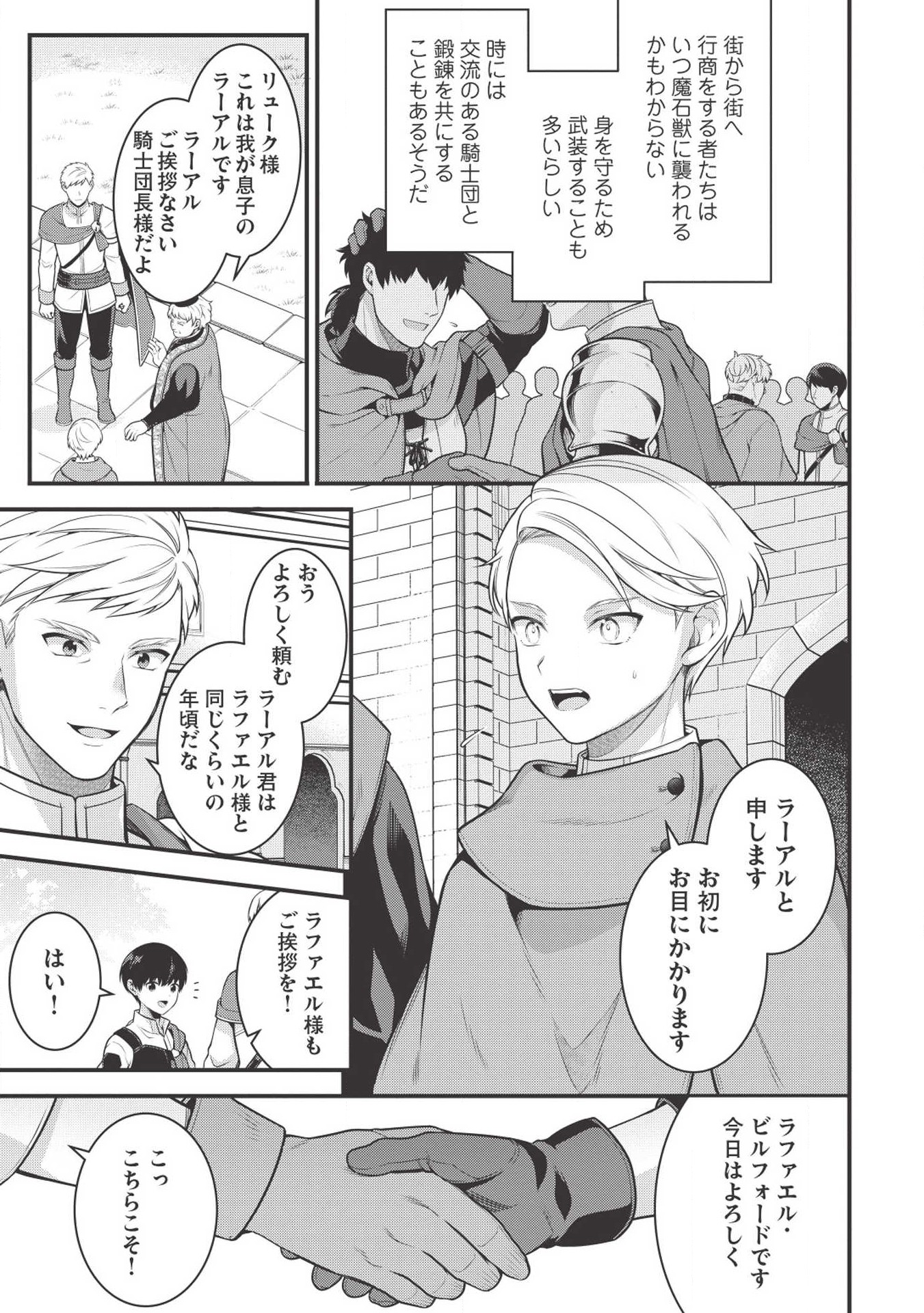 Eiyuu Ou, Bu o Kiwameru Tame Tenseisu - Soshite, Sekai Saikyou no Minarai Kishi - Chapter 2 - Page 9