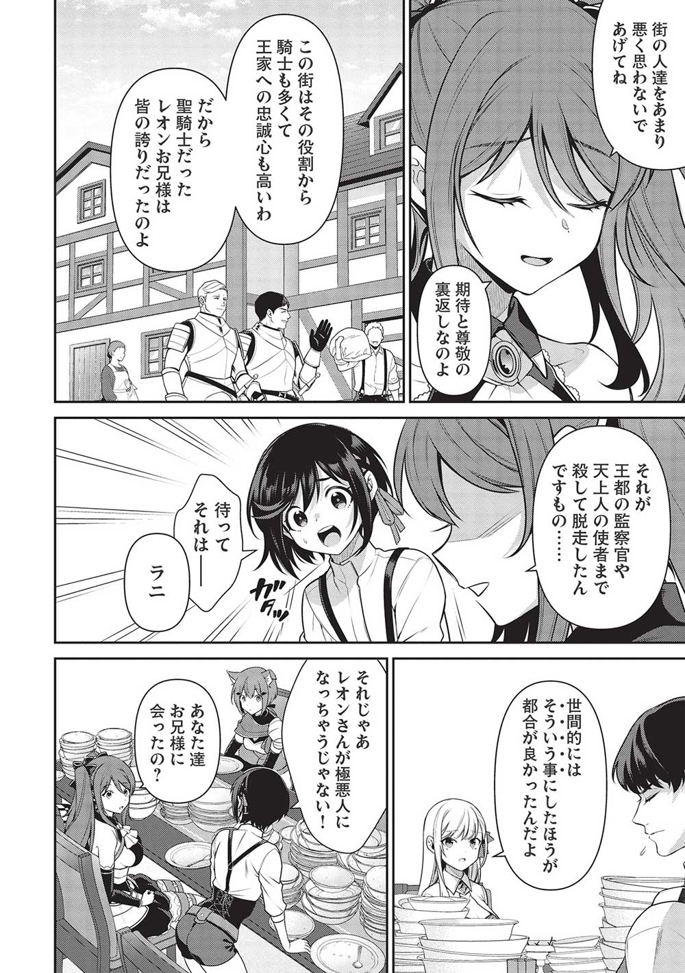 Eiyuu Ou, Bu o Kiwameru Tame Tenseisu - Soshite, Sekai Saikyou no Minarai Kishi - Chapter 20 - Page 12
