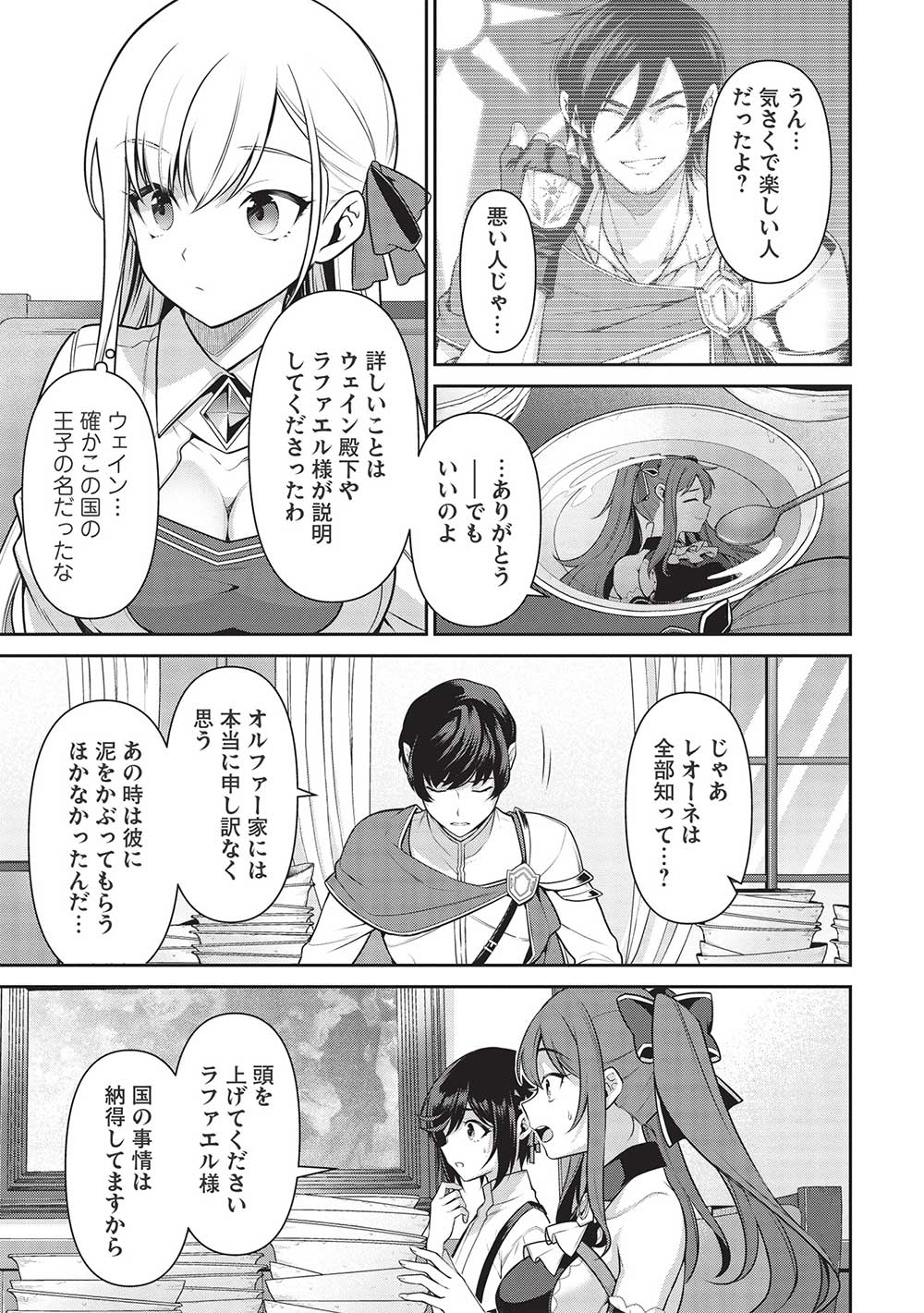 Eiyuu Ou, Bu o Kiwameru Tame Tenseisu - Soshite, Sekai Saikyou no Minarai Kishi - Chapter 20 - Page 13