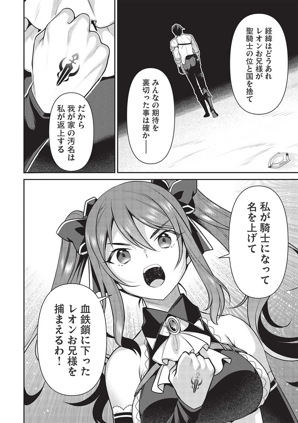 Eiyuu Ou, Bu o Kiwameru Tame Tenseisu - Soshite, Sekai Saikyou no Minarai Kishi - Chapter 20 - Page 14