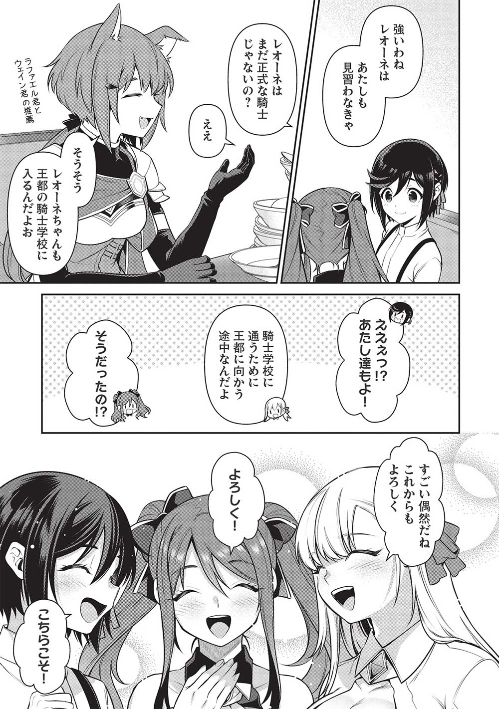 Eiyuu Ou, Bu o Kiwameru Tame Tenseisu - Soshite, Sekai Saikyou no Minarai Kishi - Chapter 20 - Page 15