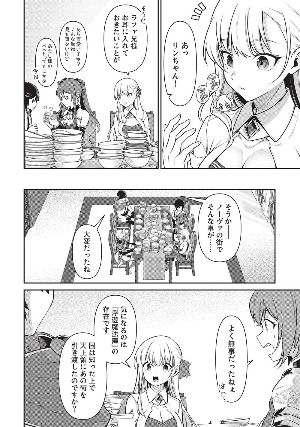 Eiyuu Ou, Bu o Kiwameru Tame Tenseisu - Soshite, Sekai Saikyou no Minarai Kishi - Chapter 20 - Page 16