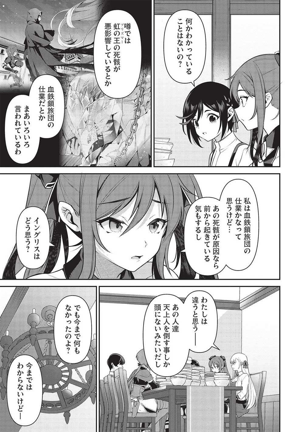 Eiyuu Ou, Bu o Kiwameru Tame Tenseisu - Soshite, Sekai Saikyou no Minarai Kishi - Chapter 20 - Page 19