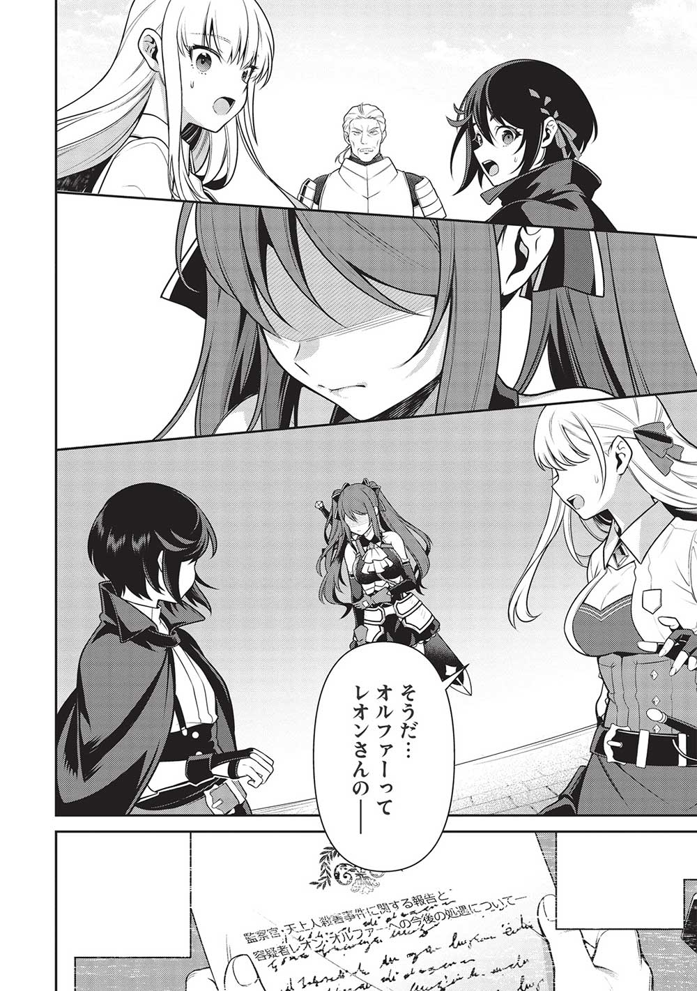 Eiyuu Ou, Bu o Kiwameru Tame Tenseisu - Soshite, Sekai Saikyou no Minarai Kishi - Chapter 20 - Page 2