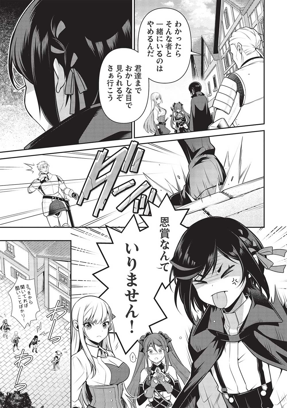 Eiyuu Ou, Bu o Kiwameru Tame Tenseisu - Soshite, Sekai Saikyou no Minarai Kishi - Chapter 20 - Page 3