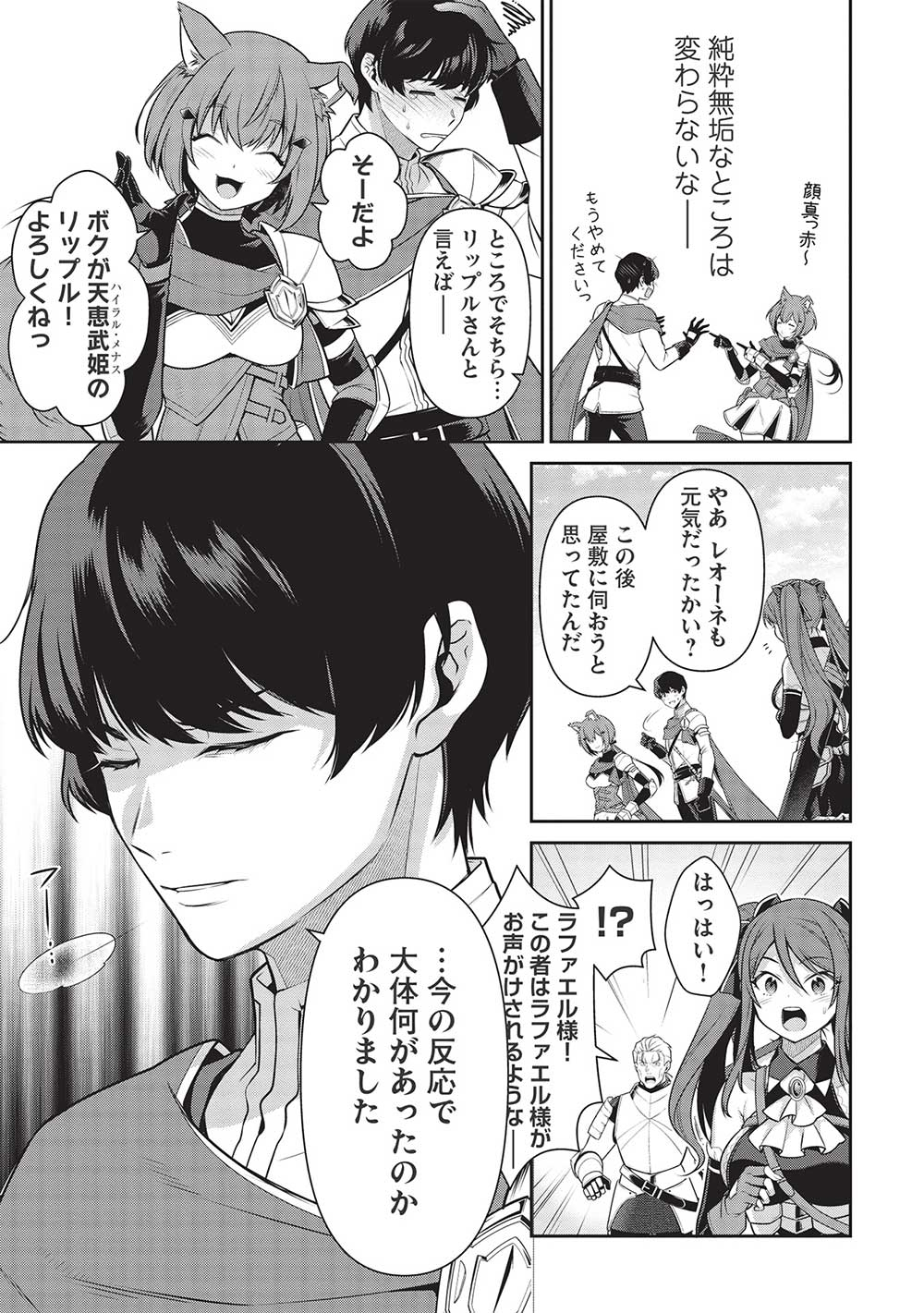 Eiyuu Ou, Bu o Kiwameru Tame Tenseisu - Soshite, Sekai Saikyou no Minarai Kishi - Chapter 20 - Page 7