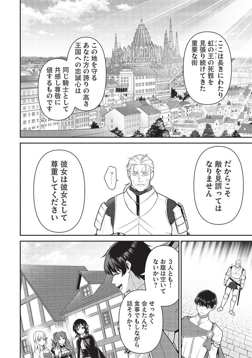 Eiyuu Ou, Bu o Kiwameru Tame Tenseisu - Soshite, Sekai Saikyou no Minarai Kishi - Chapter 20 - Page 8