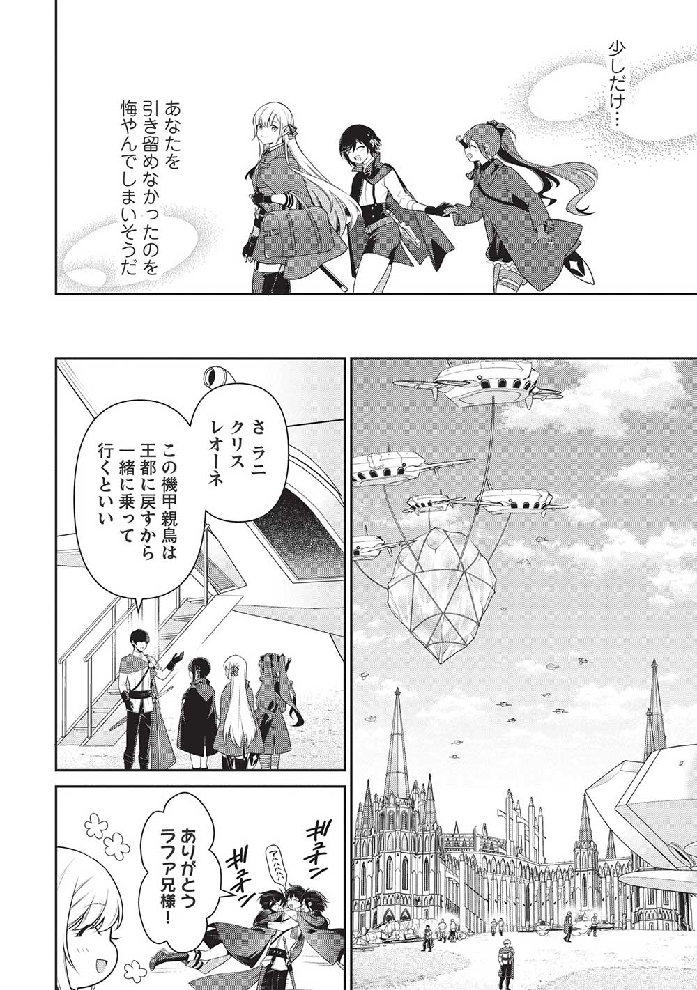 Eiyuu Ou, Bu o Kiwameru Tame Tenseisu - Soshite, Sekai Saikyou no Minarai Kishi - Chapter 21.1 - Page 12