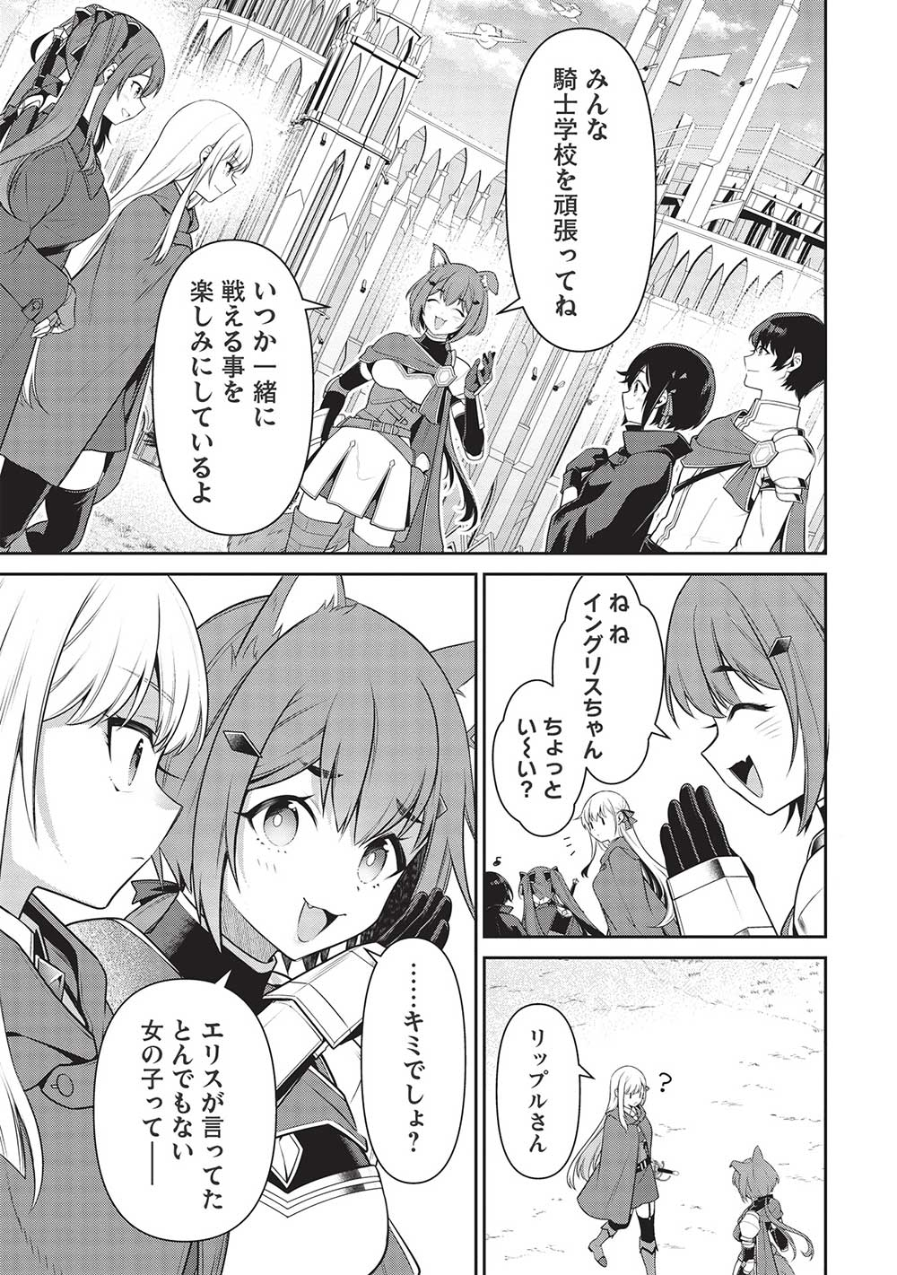 Eiyuu Ou, Bu o Kiwameru Tame Tenseisu - Soshite, Sekai Saikyou no Minarai Kishi - Chapter 21.1 - Page 13