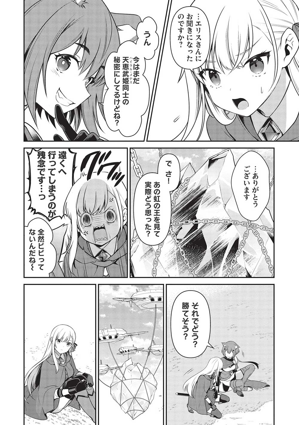 Eiyuu Ou, Bu o Kiwameru Tame Tenseisu - Soshite, Sekai Saikyou no Minarai Kishi - Chapter 21.1 - Page 14