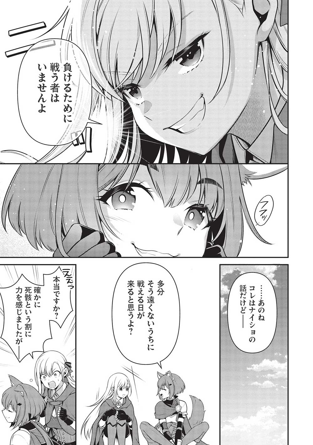 Eiyuu Ou, Bu o Kiwameru Tame Tenseisu - Soshite, Sekai Saikyou no Minarai Kishi - Chapter 21.1 - Page 15