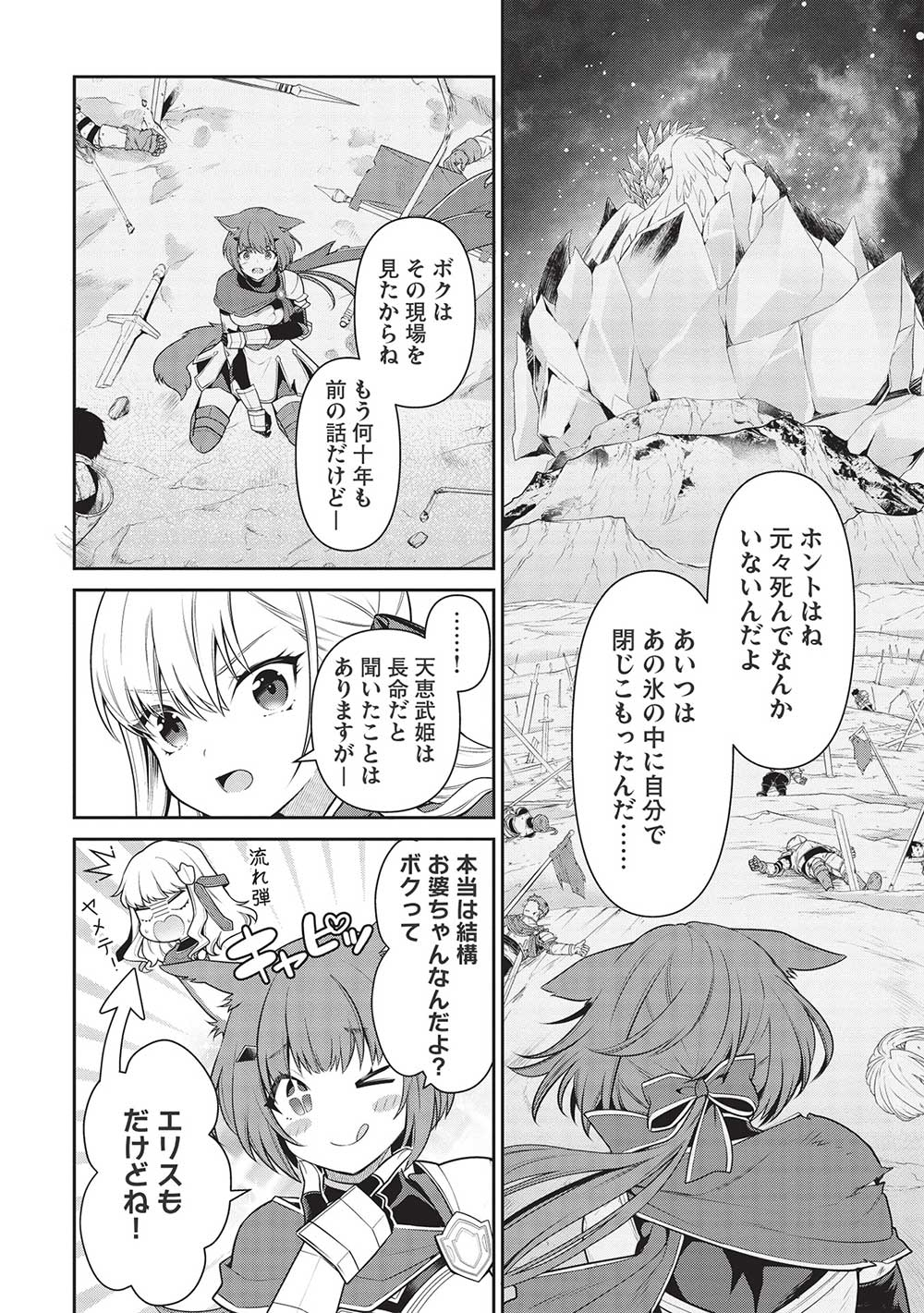 Eiyuu Ou, Bu o Kiwameru Tame Tenseisu - Soshite, Sekai Saikyou no Minarai Kishi - Chapter 21.1 - Page 16