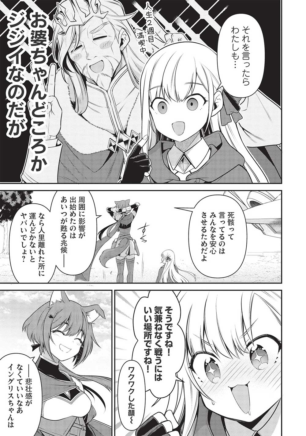 Eiyuu Ou, Bu o Kiwameru Tame Tenseisu - Soshite, Sekai Saikyou no Minarai Kishi - Chapter 21.1 - Page 17