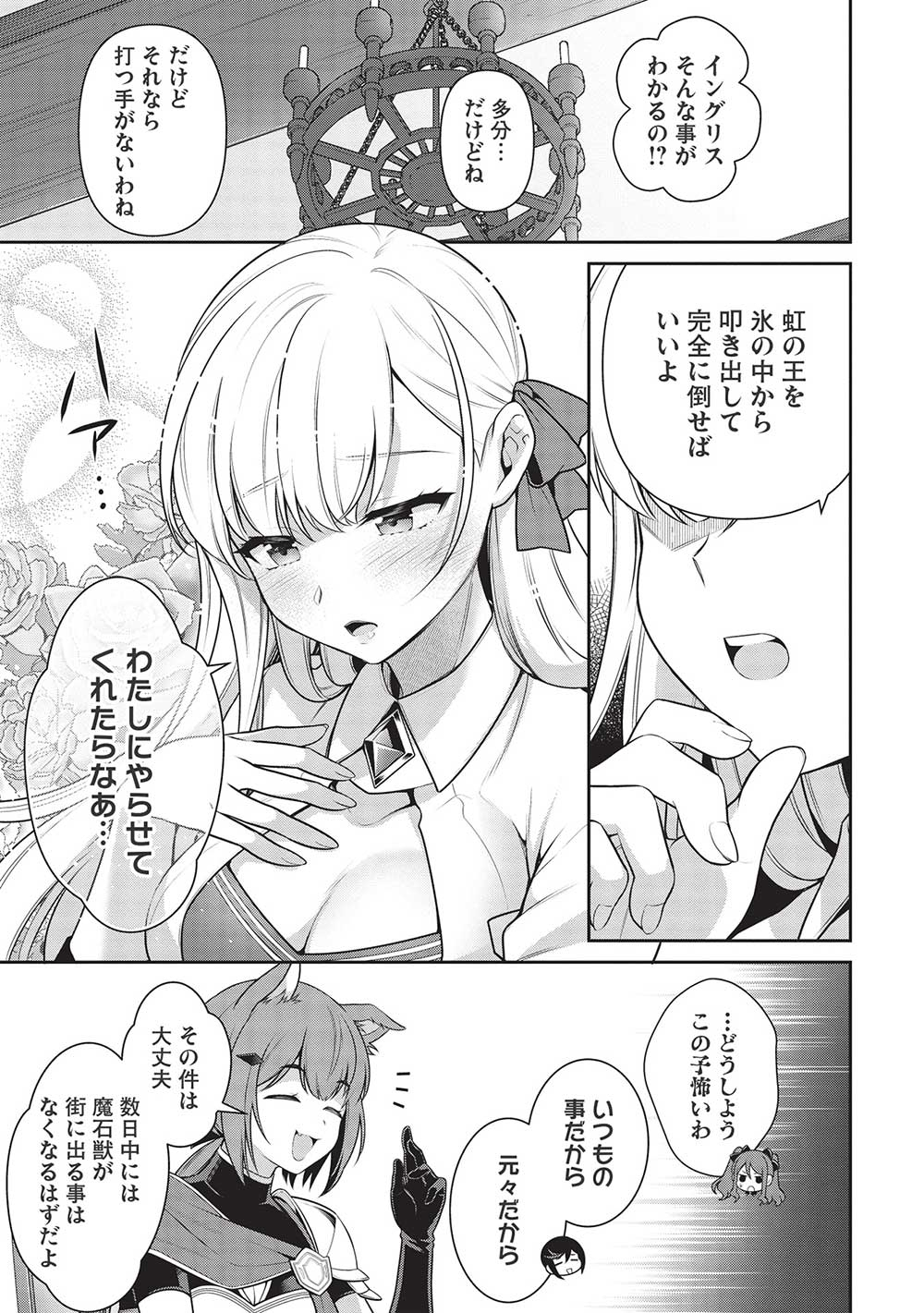 Eiyuu Ou, Bu o Kiwameru Tame Tenseisu - Soshite, Sekai Saikyou no Minarai Kishi - Chapter 21.1 - Page 3