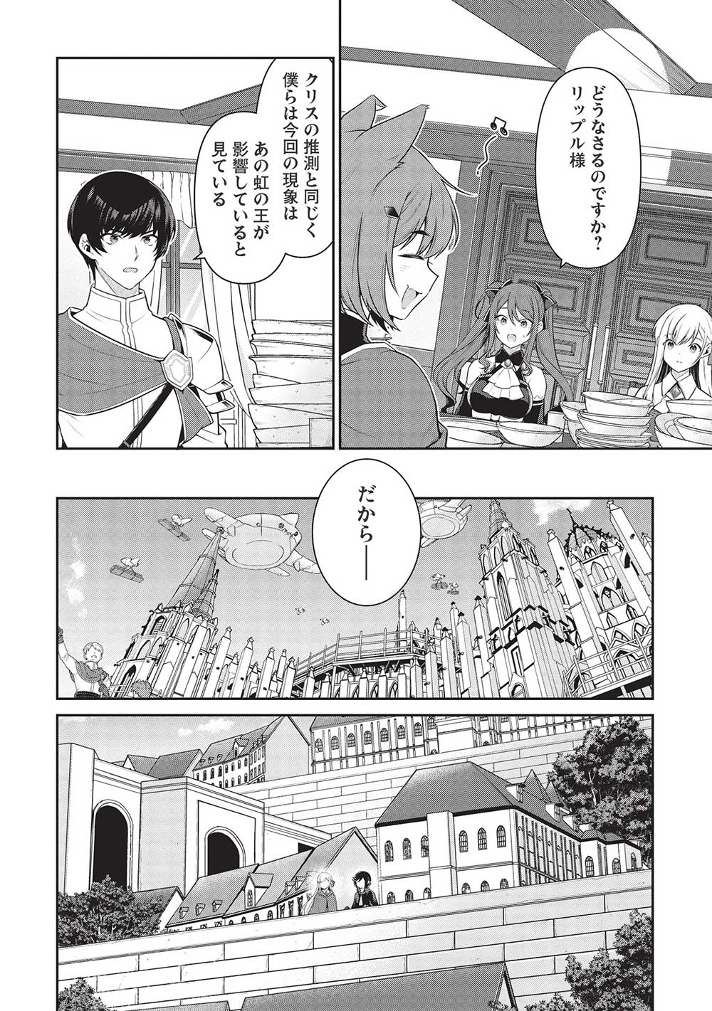 Eiyuu Ou, Bu o Kiwameru Tame Tenseisu - Soshite, Sekai Saikyou no Minarai Kishi - Chapter 21.1 - Page 4
