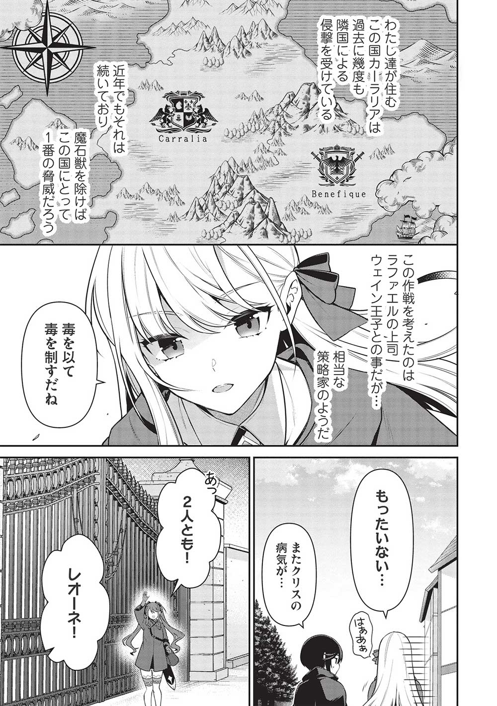 Eiyuu Ou, Bu o Kiwameru Tame Tenseisu - Soshite, Sekai Saikyou no Minarai Kishi - Chapter 21.1 - Page 7
