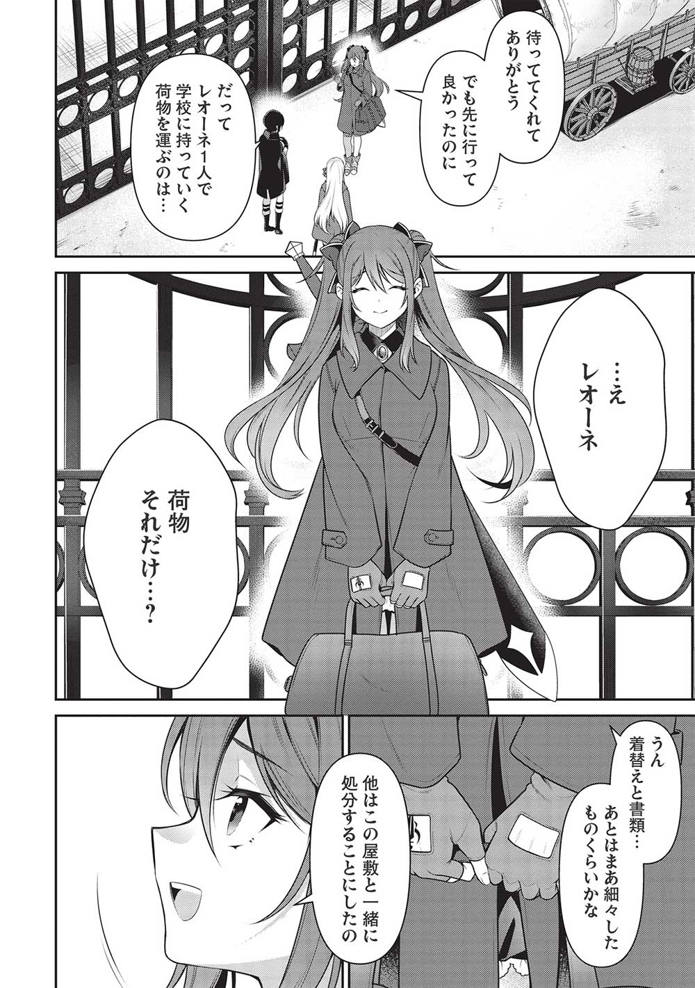 Eiyuu Ou, Bu o Kiwameru Tame Tenseisu - Soshite, Sekai Saikyou no Minarai Kishi - Chapter 21.1 - Page 8