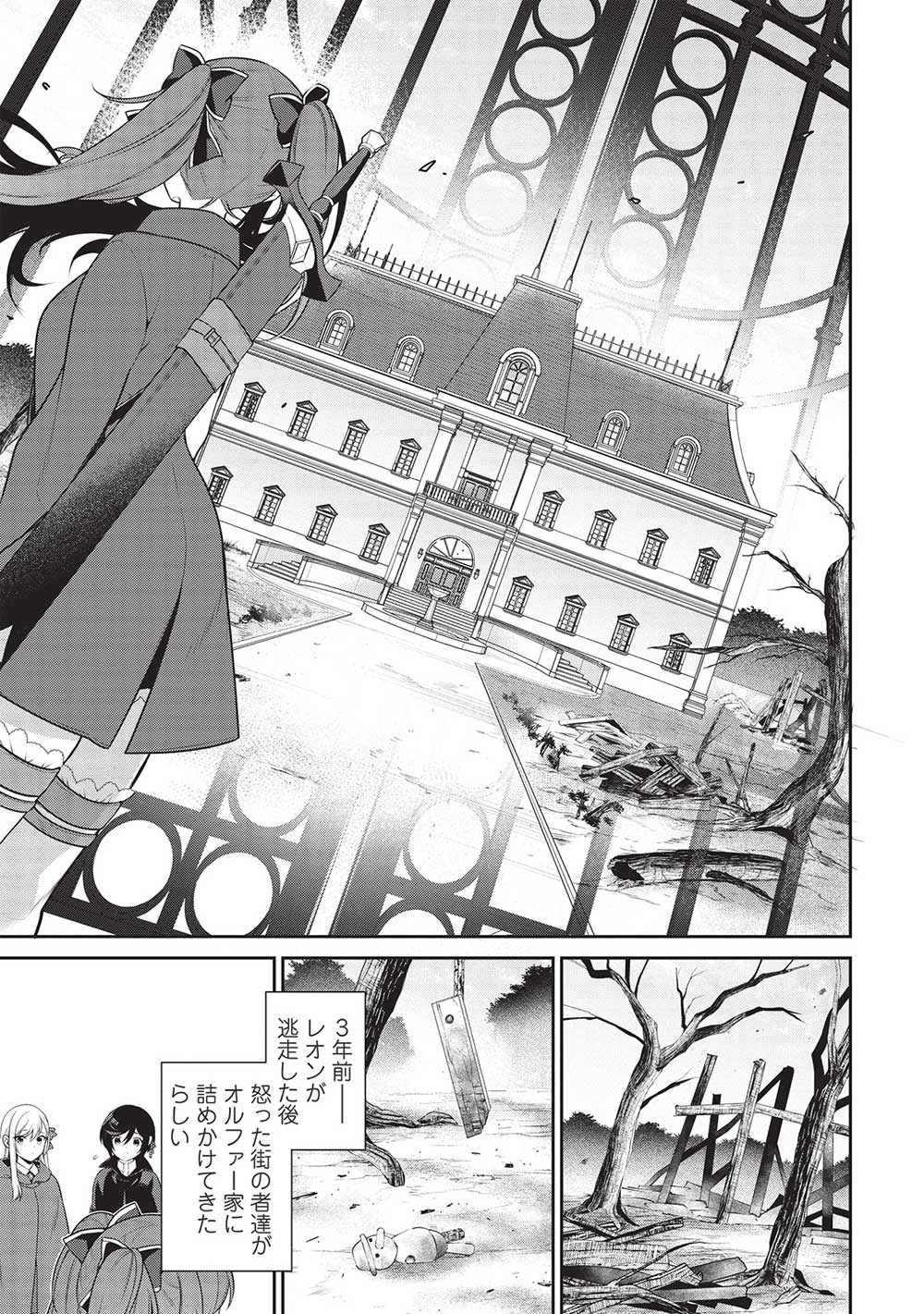Eiyuu Ou, Bu o Kiwameru Tame Tenseisu - Soshite, Sekai Saikyou no Minarai Kishi - Chapter 21.1 - Page 9