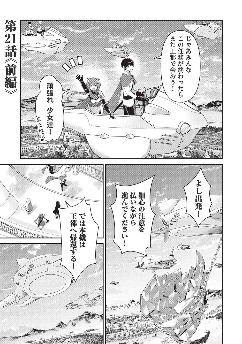 Eiyuu Ou, Bu o Kiwameru Tame Tenseisu - Soshite, Sekai Saikyou no Minarai Kishi - Chapter 21.2 - Page 1