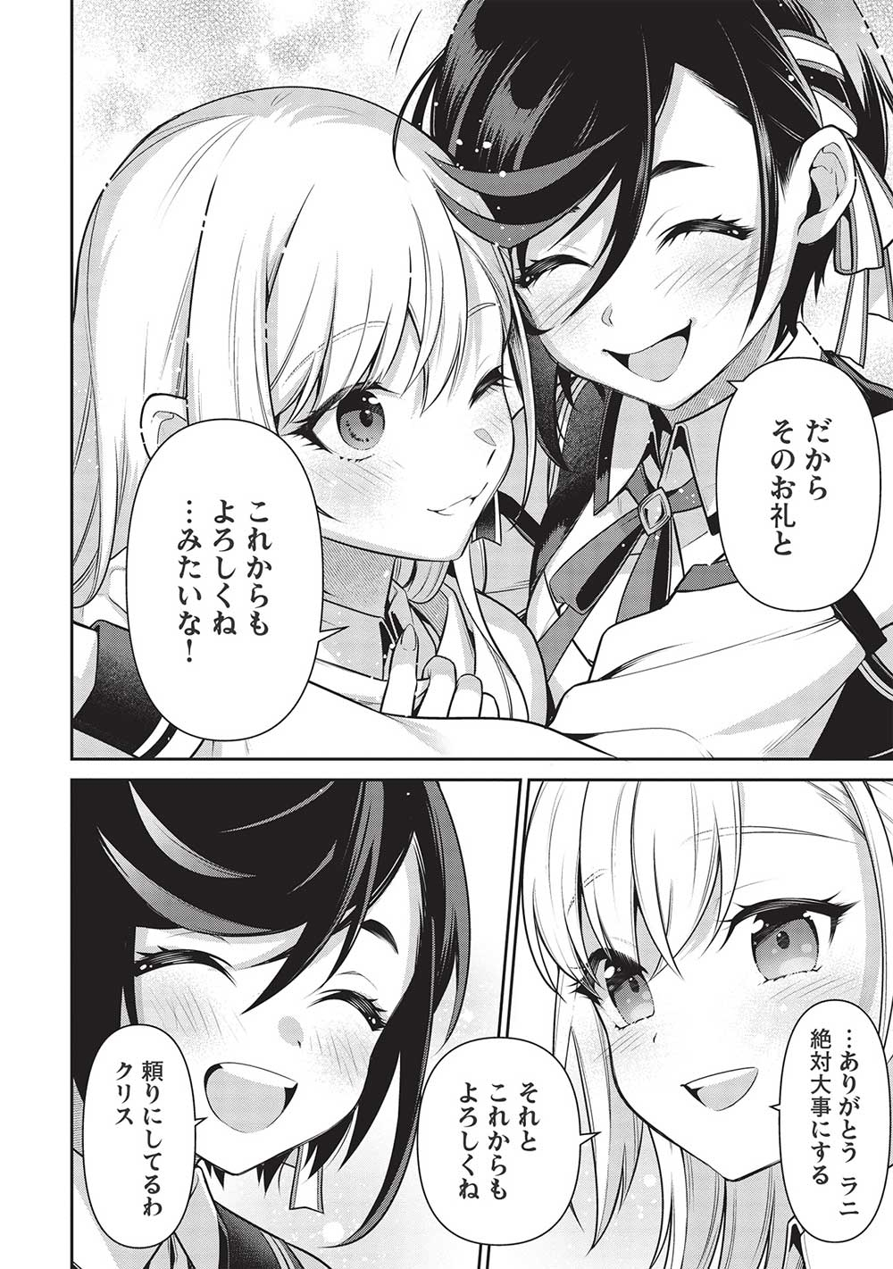 Eiyuu Ou, Bu o Kiwameru Tame Tenseisu - Soshite, Sekai Saikyou no Minarai Kishi - Chapter 21.2 - Page 10