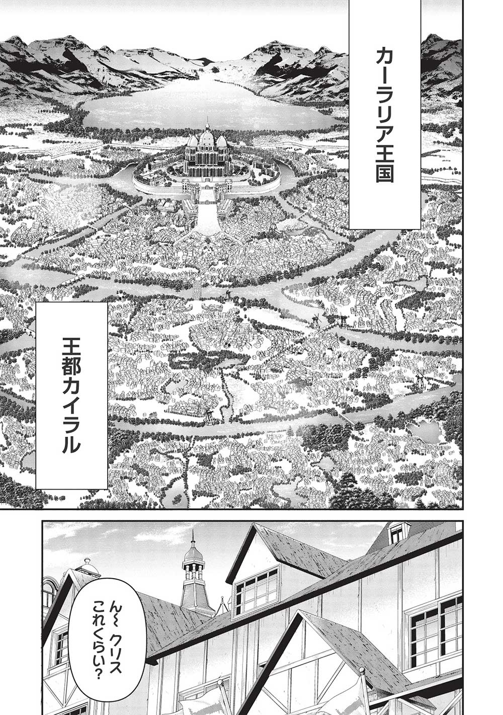 Eiyuu Ou, Bu o Kiwameru Tame Tenseisu - Soshite, Sekai Saikyou no Minarai Kishi - Chapter 21.2 - Page 7