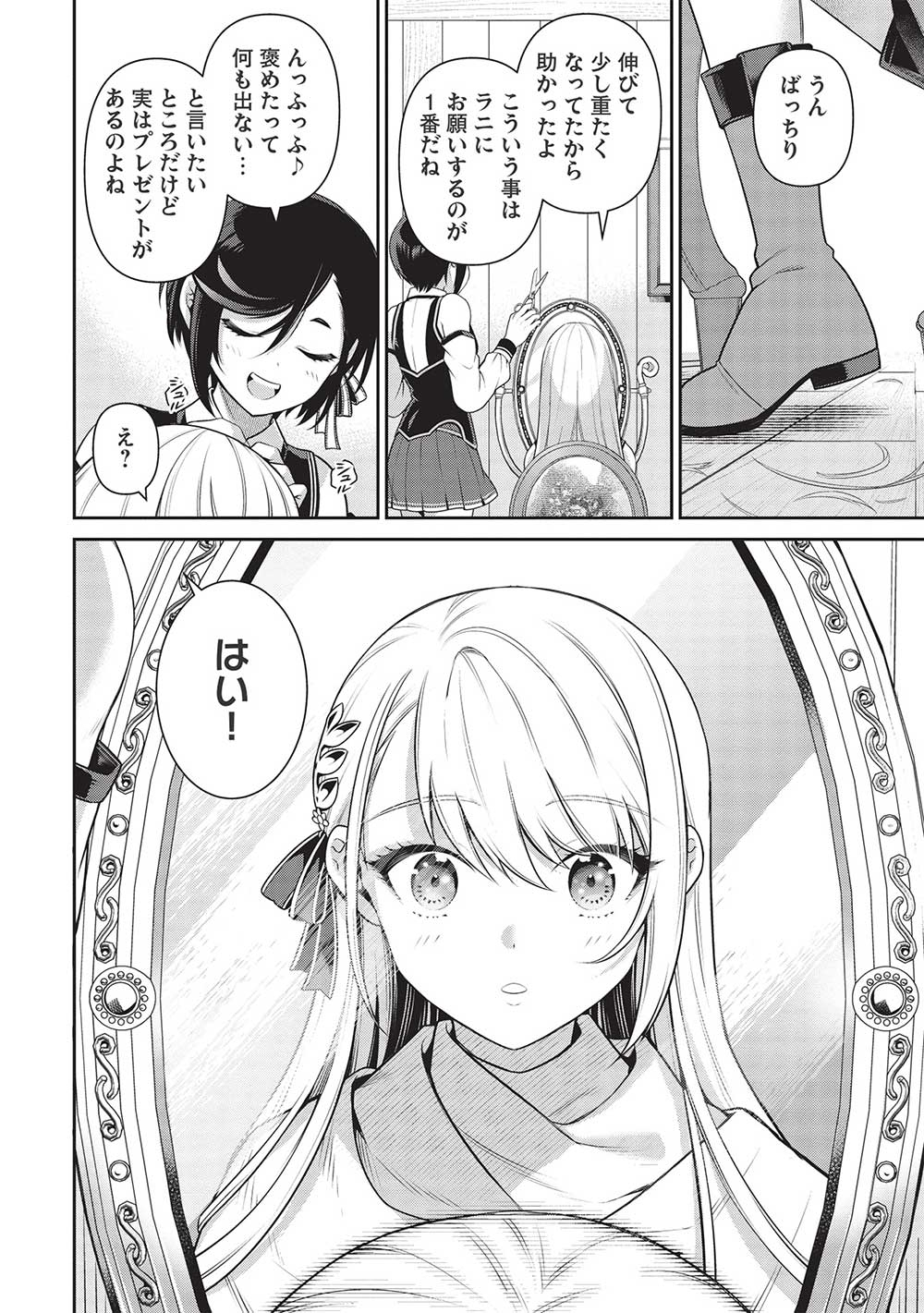 Eiyuu Ou, Bu o Kiwameru Tame Tenseisu - Soshite, Sekai Saikyou no Minarai Kishi - Chapter 21.2 - Page 8