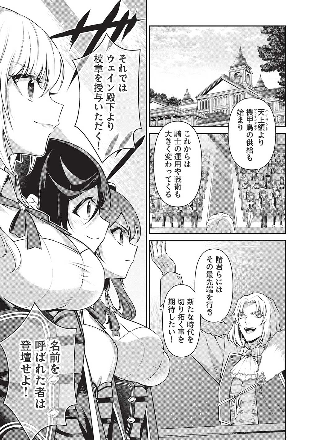 Eiyuu Ou, Bu o Kiwameru Tame Tenseisu - Soshite, Sekai Saikyou no Minarai Kishi - Chapter 22.1 - Page 1