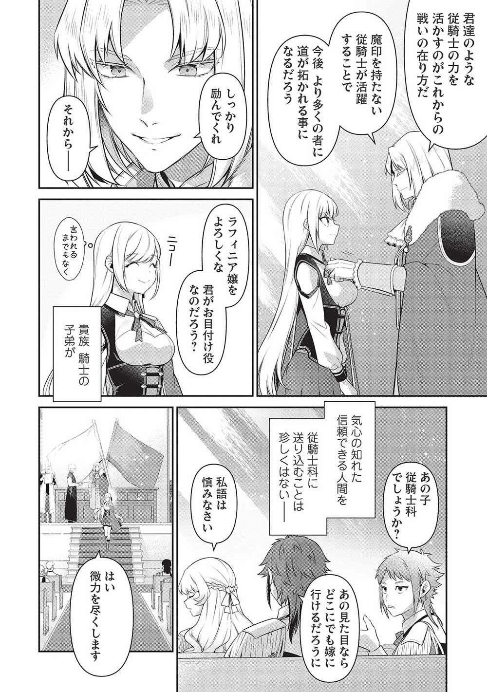 Eiyuu Ou, Bu o Kiwameru Tame Tenseisu - Soshite, Sekai Saikyou no Minarai Kishi - Chapter 22.1 - Page 10