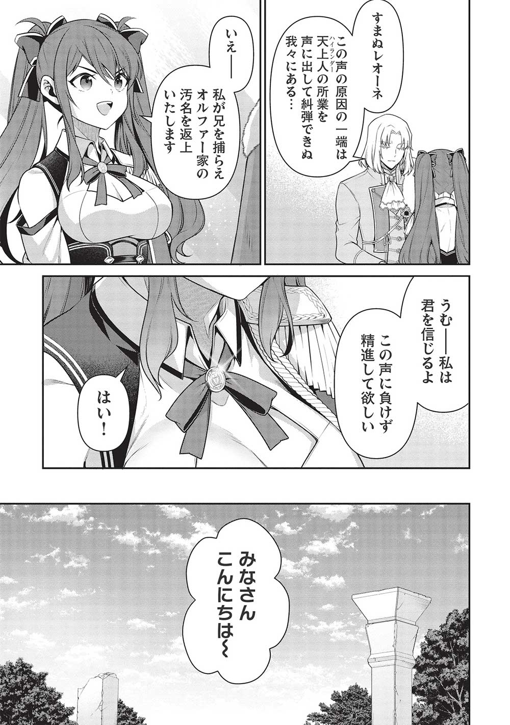 Eiyuu Ou, Bu o Kiwameru Tame Tenseisu - Soshite, Sekai Saikyou no Minarai Kishi - Chapter 22.1 - Page 13