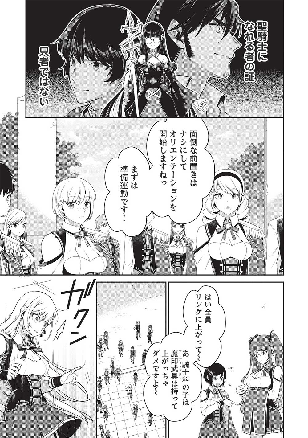 Eiyuu Ou, Bu o Kiwameru Tame Tenseisu - Soshite, Sekai Saikyou no Minarai Kishi - Chapter 22.1 - Page 15