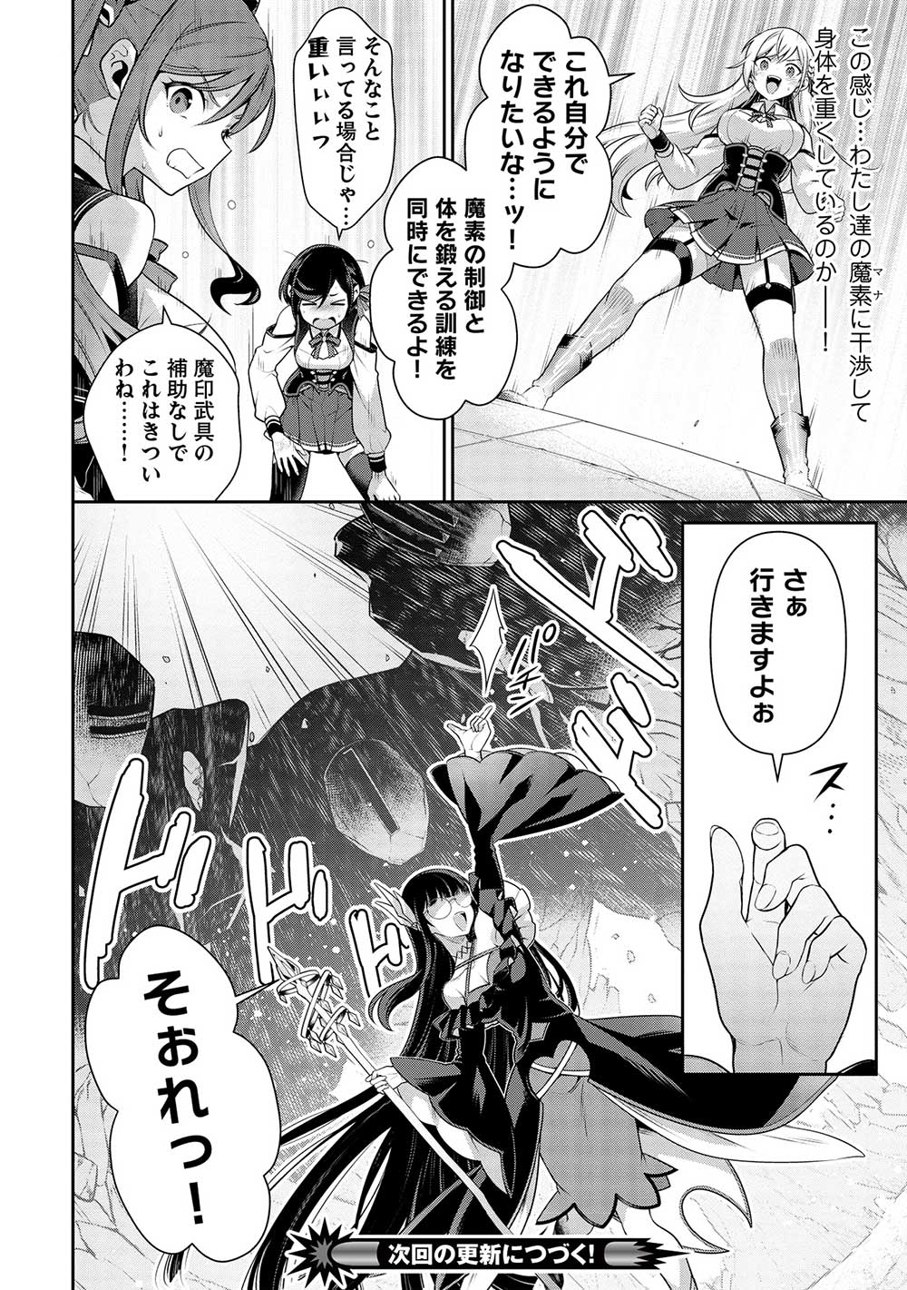 Eiyuu Ou, Bu o Kiwameru Tame Tenseisu - Soshite, Sekai Saikyou no Minarai Kishi - Chapter 22.1 - Page 18