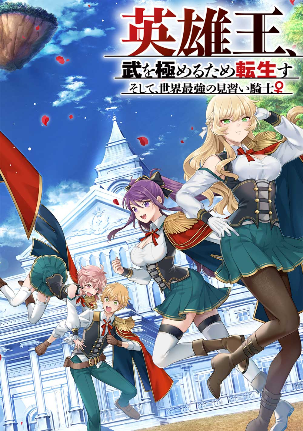 Eiyuu Ou, Bu o Kiwameru Tame Tenseisu - Soshite, Sekai Saikyou no Minarai Kishi - Chapter 22.1 - Page 2