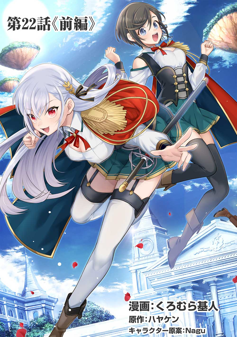 Eiyuu Ou, Bu o Kiwameru Tame Tenseisu - Soshite, Sekai Saikyou no Minarai Kishi - Chapter 22.1 - Page 3