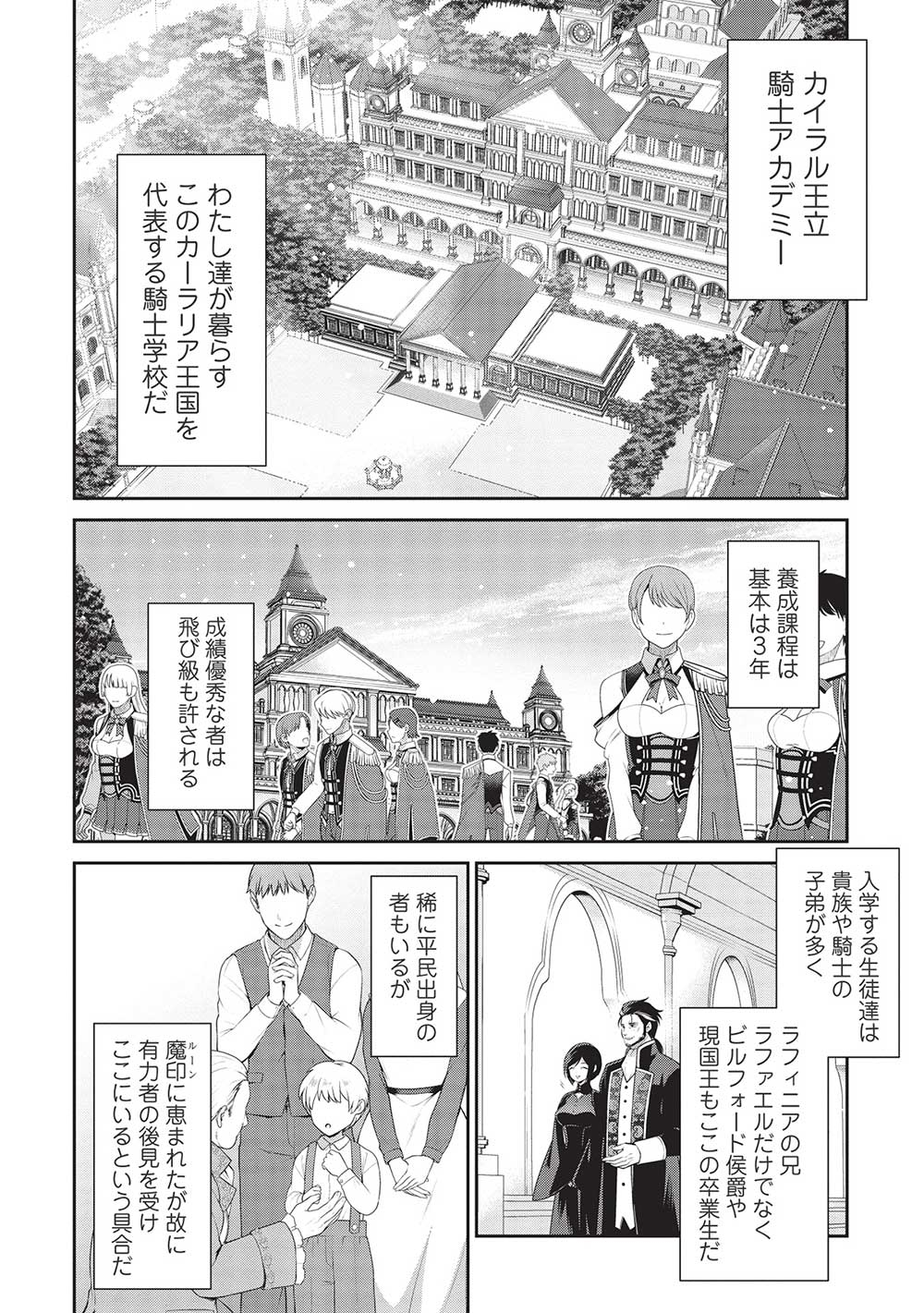 Eiyuu Ou, Bu o Kiwameru Tame Tenseisu - Soshite, Sekai Saikyou no Minarai Kishi - Chapter 22.1 - Page 4