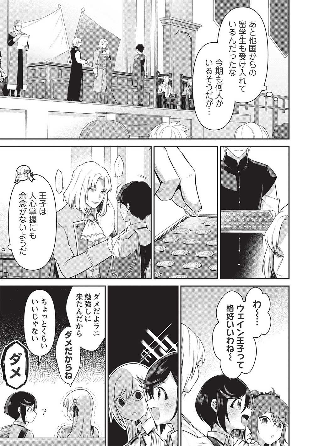 Eiyuu Ou, Bu o Kiwameru Tame Tenseisu - Soshite, Sekai Saikyou no Minarai Kishi - Chapter 22.1 - Page 5