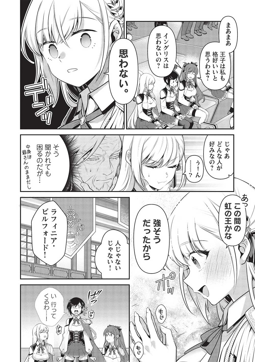 Eiyuu Ou, Bu o Kiwameru Tame Tenseisu - Soshite, Sekai Saikyou no Minarai Kishi - Chapter 22.1 - Page 6
