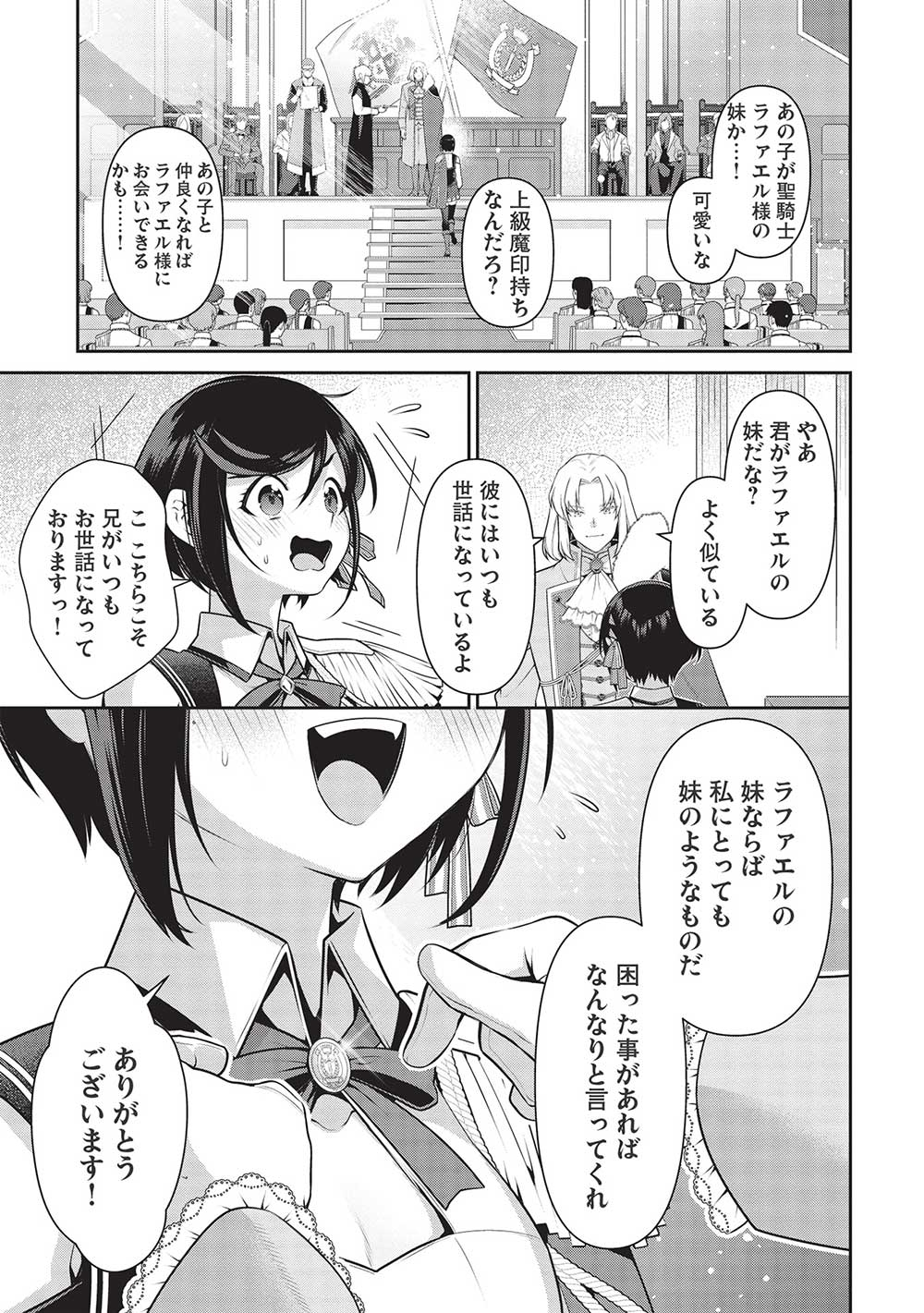 Eiyuu Ou, Bu o Kiwameru Tame Tenseisu - Soshite, Sekai Saikyou no Minarai Kishi - Chapter 22.1 - Page 7