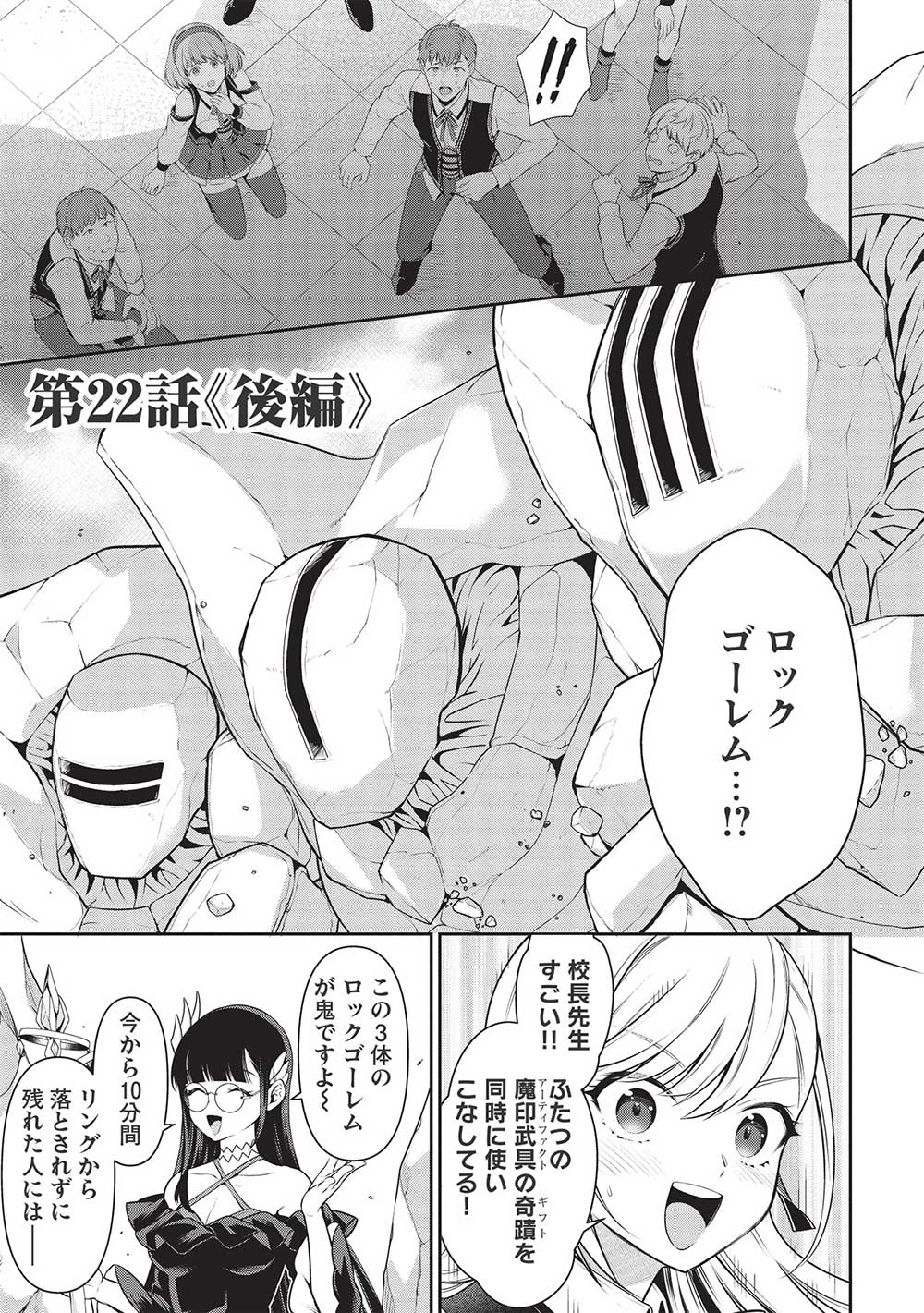 Eiyuu Ou, Bu o Kiwameru Tame Tenseisu - Soshite, Sekai Saikyou no Minarai Kishi - Chapter 22.2 - Page 1