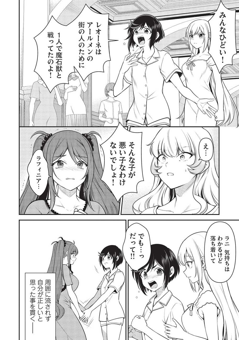 Eiyuu Ou, Bu o Kiwameru Tame Tenseisu - Soshite, Sekai Saikyou no Minarai Kishi - Chapter 22.2 - Page 18