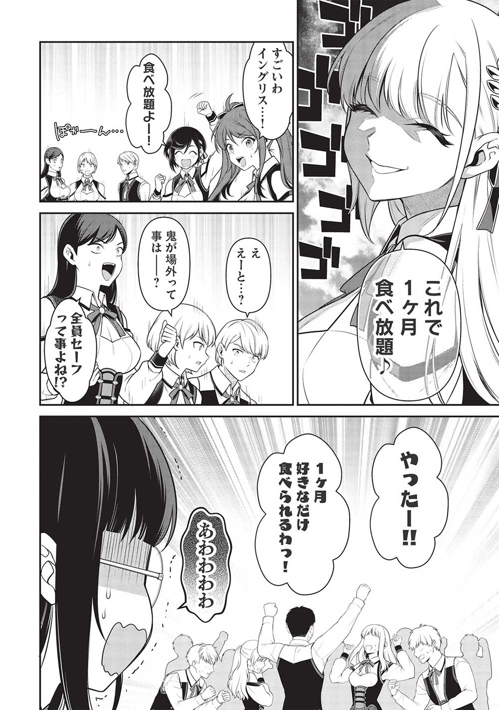 Eiyuu Ou, Bu o Kiwameru Tame Tenseisu - Soshite, Sekai Saikyou no Minarai Kishi - Chapter 22.2 - Page 4