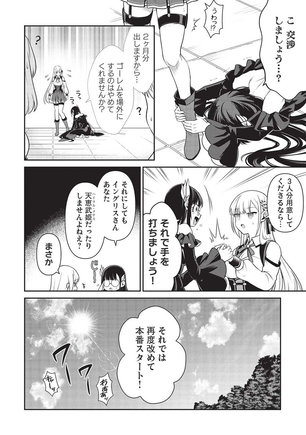 Eiyuu Ou, Bu o Kiwameru Tame Tenseisu - Soshite, Sekai Saikyou no Minarai Kishi - Chapter 22.2 - Page 6